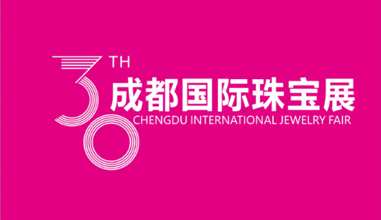 第30届成都国际珠宝展开展新闻稿(1)11.13176.png