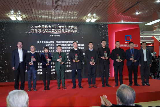 2018中国国际珠宝展开幕典礼暨2018中国珠宝玉石首饰行业协会科学技术奖颁奖典礼隆重举办1040.png