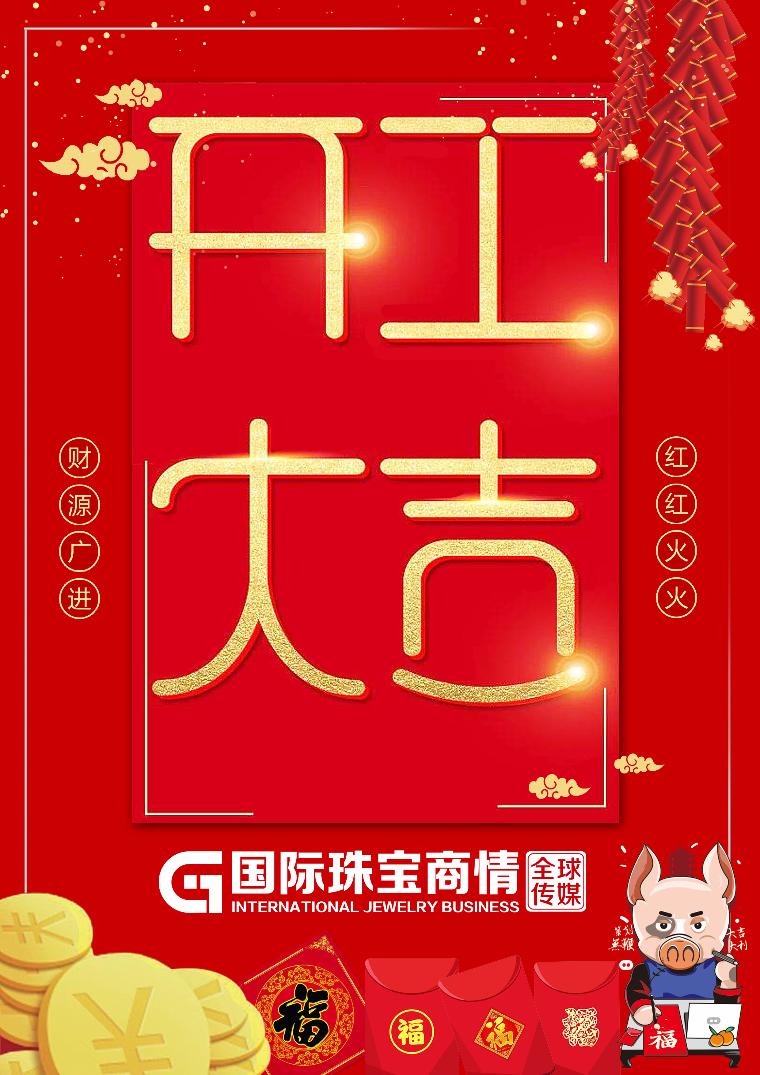 p155012651858117580.jpg 开工大吉.jpg
