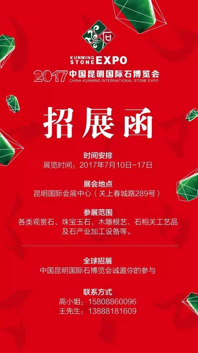 展会报名方式参展费用:>>>>各类观赏石,珠宝玉石,木雕根雕,石相关